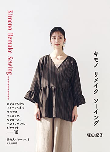 Kimono Remake Sewing Japanese Craft Book