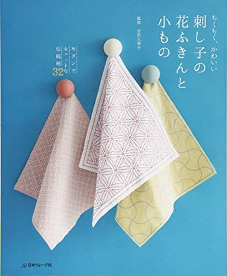 Sashiko flower dish towels and accessories - Japanese Craft Book