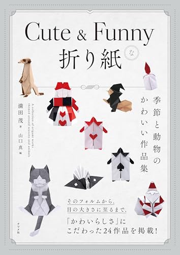 Cute & Funny Origami - A collection of cute seasonal and animal designs - Japanese Craft Book