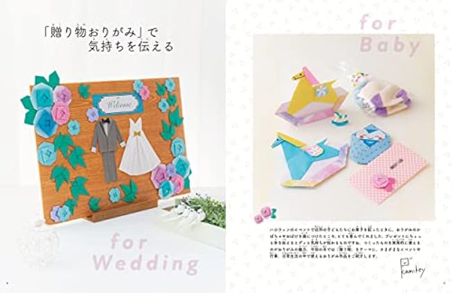 A gift origami that conveys Kamikii's feelings - Japanese Craft Book