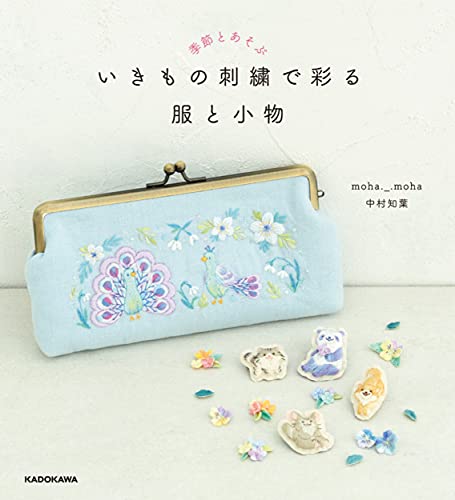 Play with the seasons: Clothes and accessories decorated with embroidered animals Japanese Craft Book