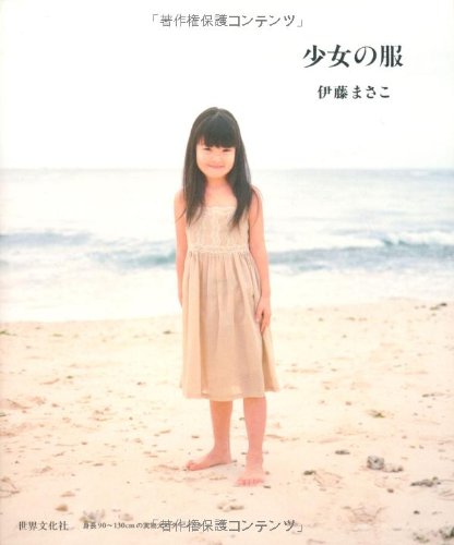 A Girl's Clothes Dress Masako Ito - Japanese Pattern Book@