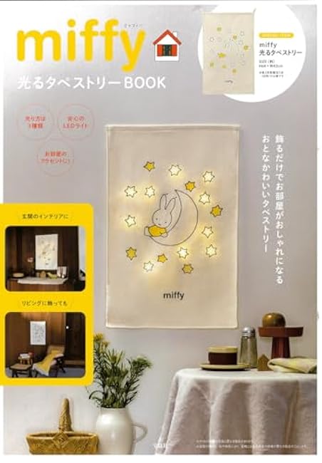 miffy Shining Tapestry BOOK - Japanese Craft
