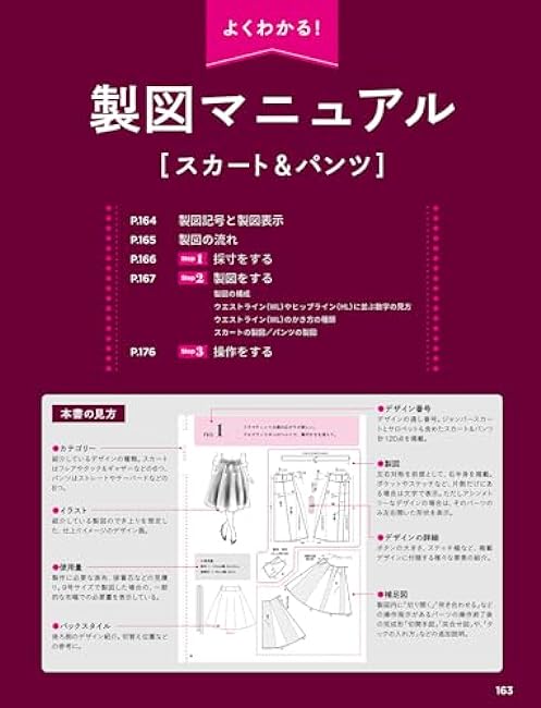 120 skirts and pants you want to make - a drawing book that you can make in your own size - Japanese Craft Book