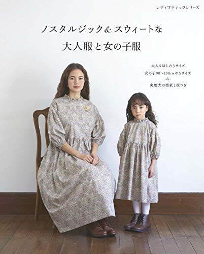 Nostalgic and sweet clothing for adults and girls Japanese Craft Book