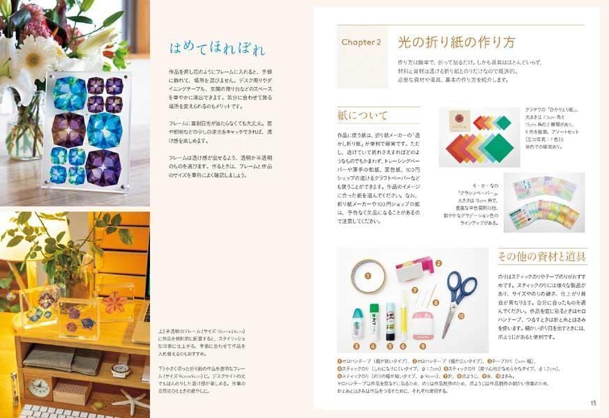 Origami of transparent and enchanting light - Japanese Craft Book