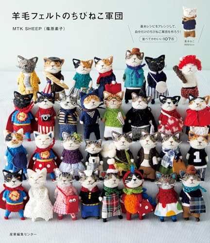 Felted wool cat army Japanese Craft Book