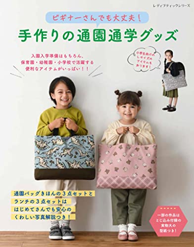 Even beginners can do it! Handmade school supplies Japanese Craft Book