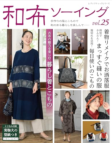 Japanese Fabric Sewing vol.25 Japanese Craft Book