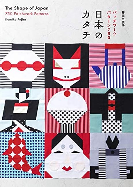Japanese shape patchwork pattern 750 - Japanese Craft Book