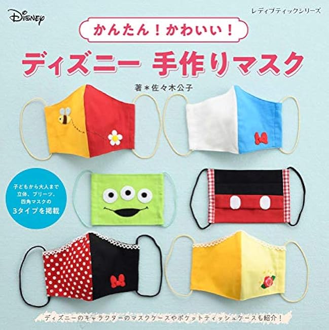 Kimiko Sasaki Easy! Cute! Disney handmade mask Japanese Craft Book