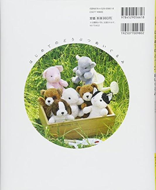 New Edition First Animal Stuffed Toy - Japanese Craft Book