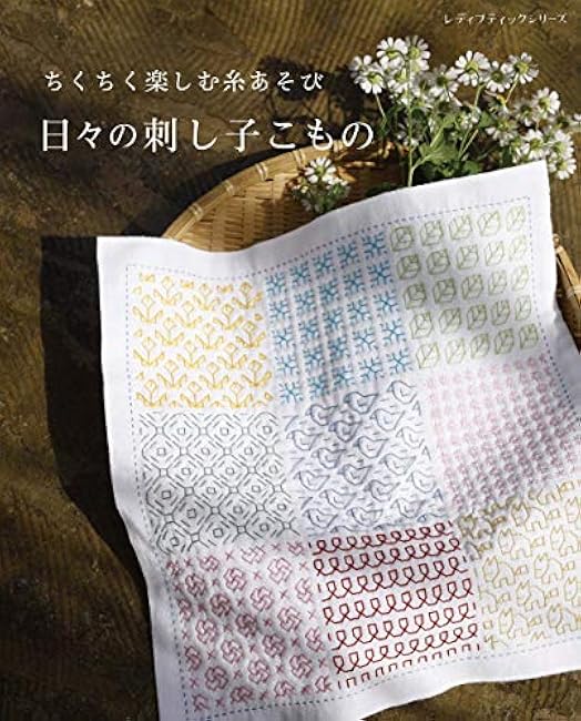 Daily Sashiko Komono - Japanese Craft Book