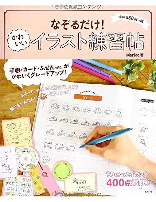 Just trace! Cute illustration practice book - Japanese Craft Book