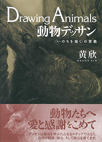 Animal drawing: The significance of "drawing life" Japanese Craft Book