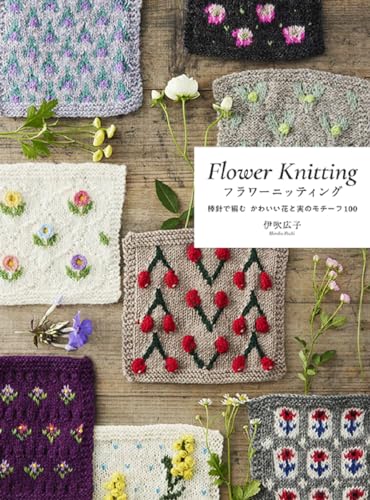 Graphic-sha Flower Knitting: 100 Cute Flower and Fruit Motifs to Knit with Knitting Needles Japanese Craft Book