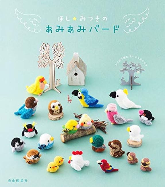 Hoshi Mitsuki's AmiAmi Bird - Japanese Craft Book
