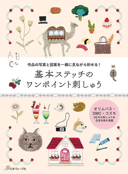 You can embroider while looking at the photo and pattern of the work! Basic stitch one-point embroidery - Japanese Craft Book