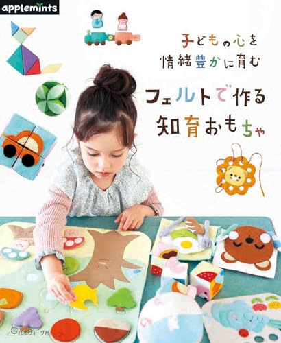 Educational toys made from felt that enrich children's hearts with emotion - Japanese Craft Book