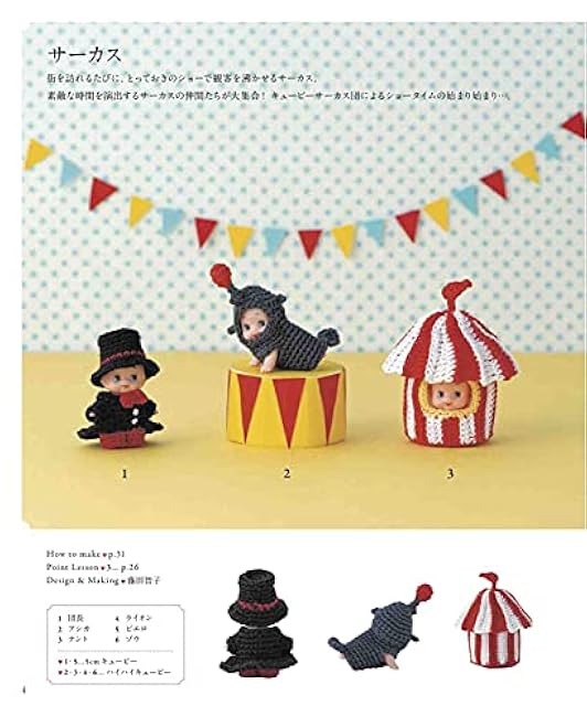 Cute! Crochet Knitting with embroidery thread Little Kewpie doll costume book - Japanese Craft Book*