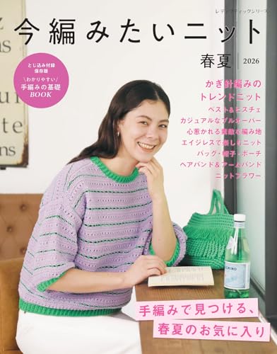 Knitwear for Spring/Summer 2026 (Lady Boutique Series no. 8724)