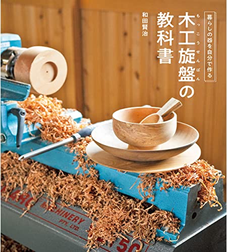 Woodworking Lathe Textbook Japanese Craft Book