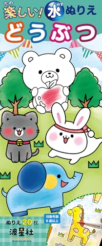 Fun! Water Coloring Book: Animals Japanese Craft Book