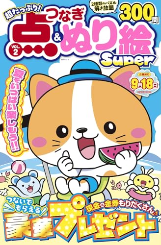 Super-packed! Dot-to-Dot & Coloring Book Super VOL.2 Japanese Craft Book