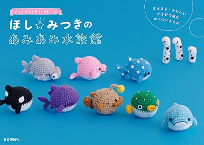 Mitsuki Hoshi's Ami Aquarium Ami Ami Aquarium- Japanese Craft Book
