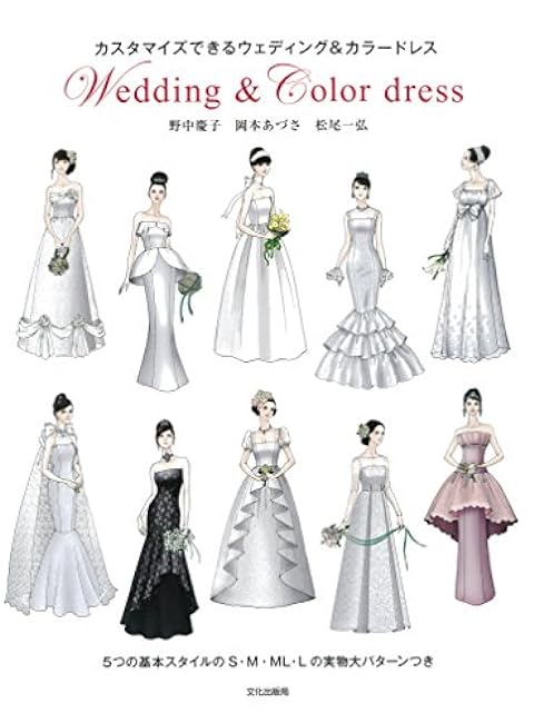 Customizable wedding & color dresses Sewing Patterns - Japanese Craft Book