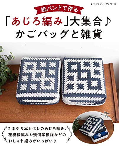 A collection of "Ajiro weave" made from paper bands �ô Basket bags and miscellaneous goods Japanese Craft Book