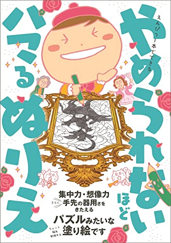 A coloring book you can do with just one pencil, so addictive you won't be able to stop! Japanese Craft Book