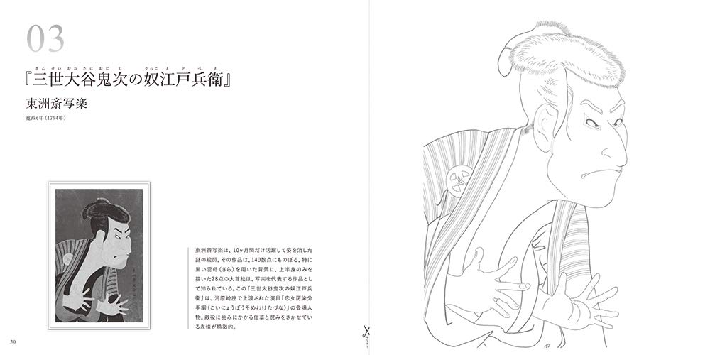 Art Coloring Book for Adults 3 - Stylish Ukiyo-e Masterpiece Selection Japanese Coloring Book
