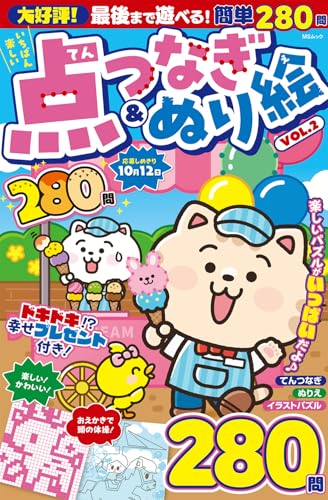 The Most Fun Dot-to-Dot & Coloring Book VOL.2 Japanese Craft Book
