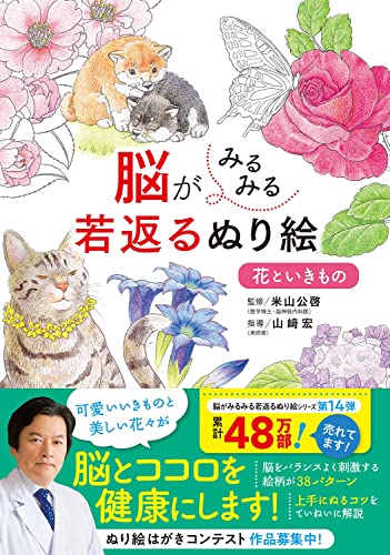 A coloring book that will instantly rejuvenate your brain: Flowers and creatures Japanese Craft Book