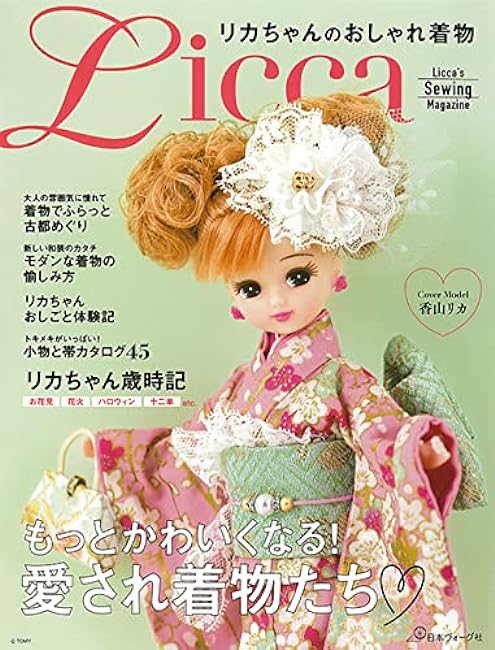 Licca-chan's stylish kimono Licca's sewing magazine - Japanese Craft Book