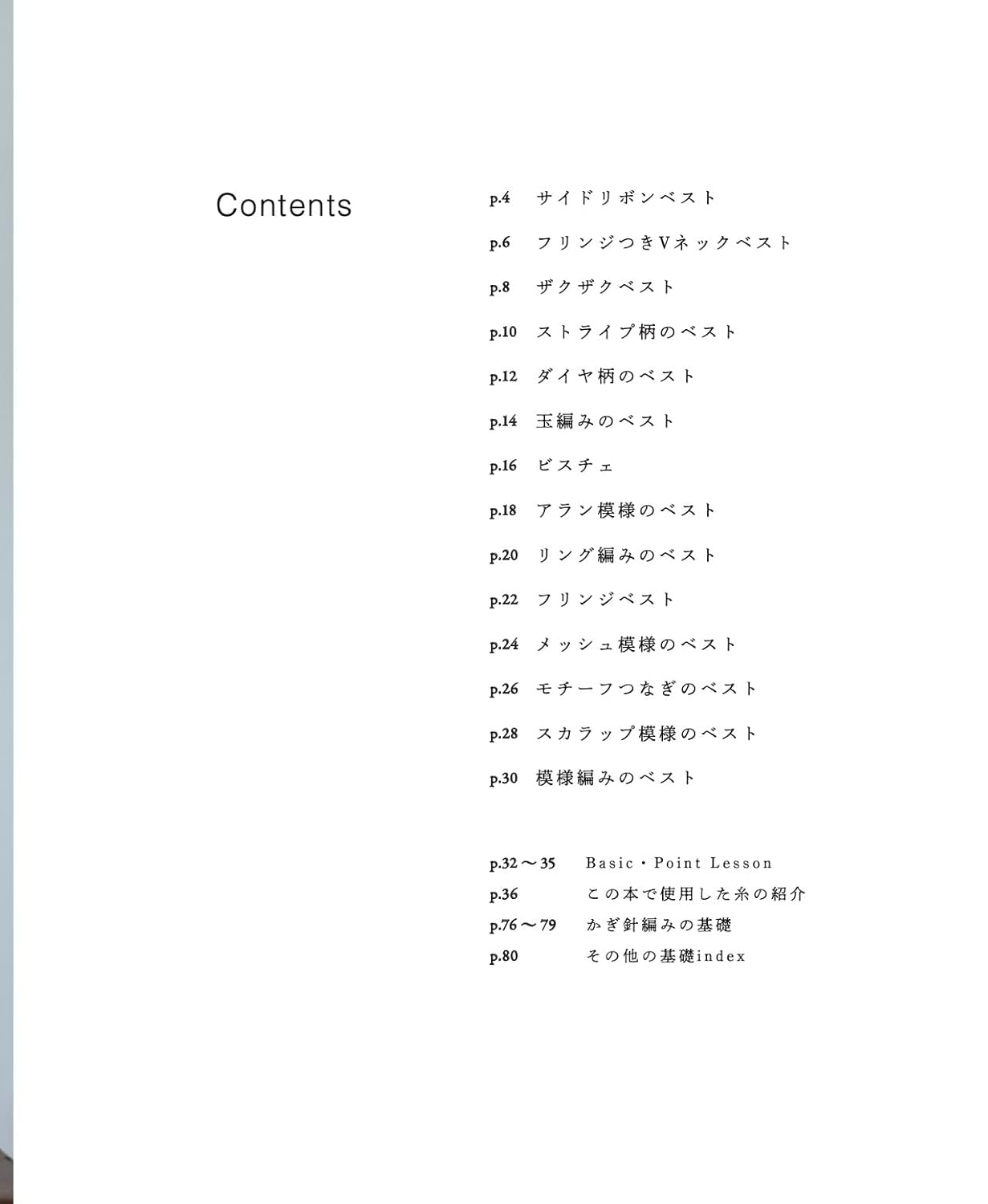 Adult Crochet Vest - Japanese Craft Book