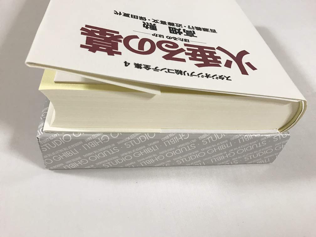 Grave of the Fireflies (Studio Ghibli Storyboard Complete Works) - Japanese Craft Book