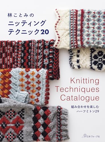Kotomi Hayashi's Knitting Technique 20 Japanese Craft Book