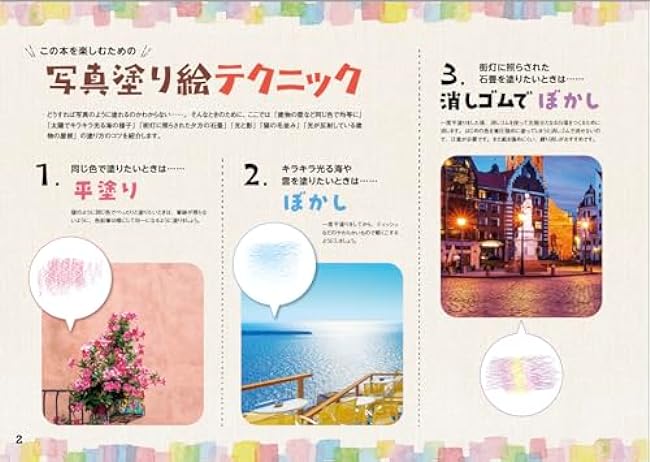 Travel to 62 cities around the world - Photo coloring book Japanese Coloring Book