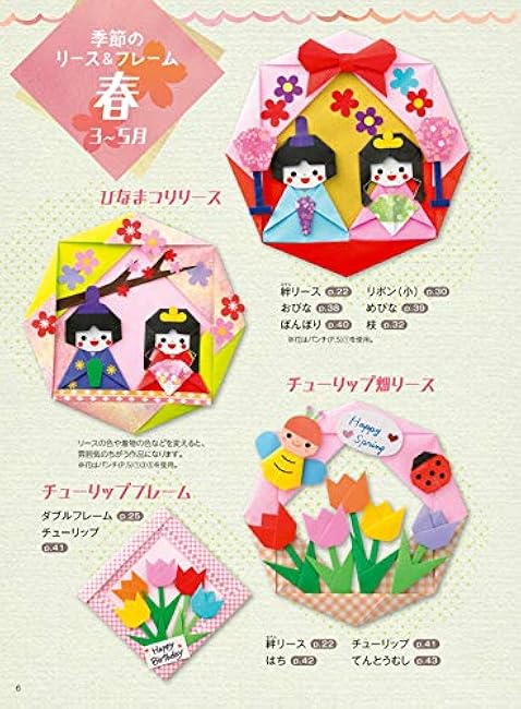 12 Month Origami Wall Decoration Easy and Cute?? Wreath, Frame & Etc. - Japanese Craft Book