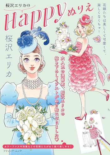 Erika Sakurazawa's Happy Coloring Book Japanese Craft Book