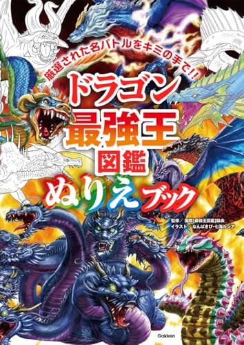 Dragon King Encyclopedia Coloring Book Japanese Craft Book