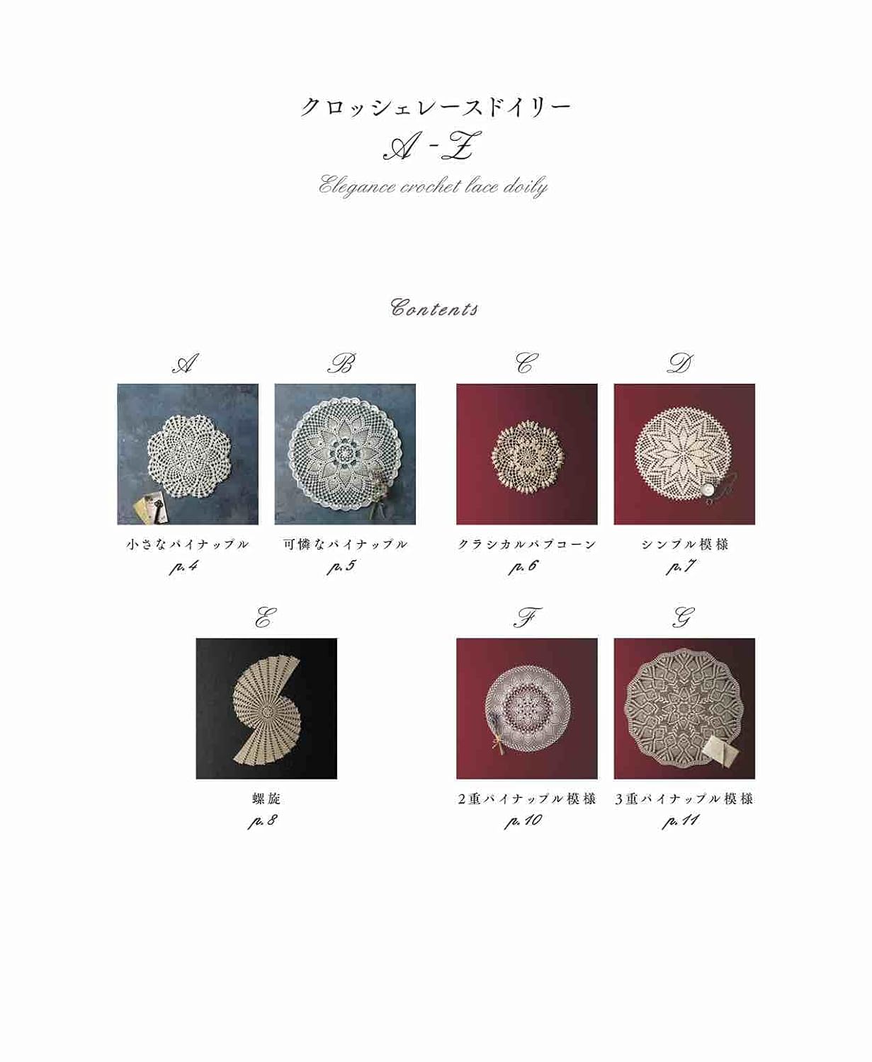 Crochet lace doily A-Z Elegance crochet lace doily  - Japanese Craft Book