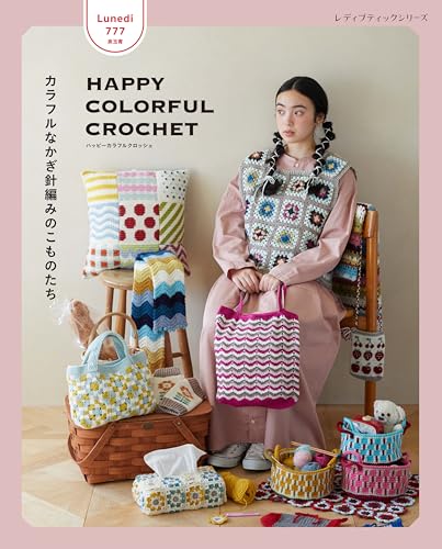 Lunedi777 HAPPY COLORFUL CROCHET Colorful Crochet Accessories (Lady Boutique Series No. 8717) Japanese Craft Book