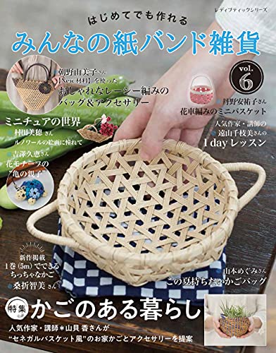 Everyone's Paper Band Goods vol.6 Japanese Craft Book