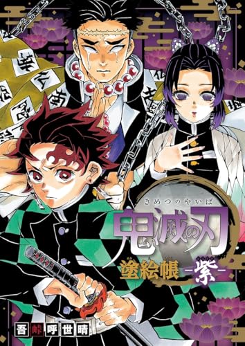 Demon Slayer: Kimetsu no Yaiba Coloring Book -Purple- Japanese Craft Book