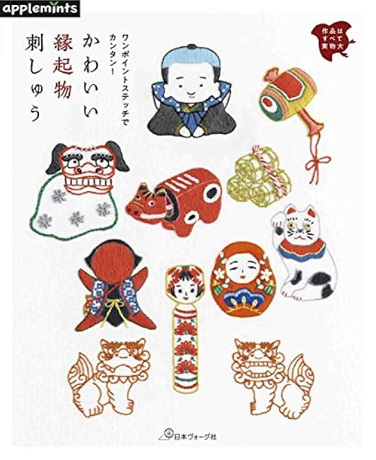 Easy one-point stitching! Cute lucky charm embroidery - Japanese Craft Book