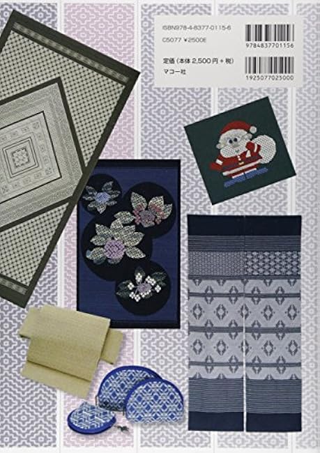 Koginzashi work design collection I Yuko Takagi - Japanese Craft Book
