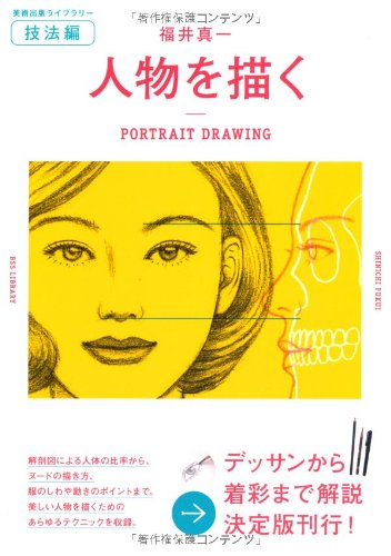 Shinichi Fukui Drawing People (Art Publishing Library) Japanese Craft Book